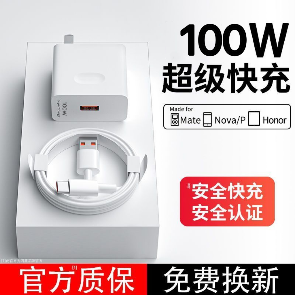 适用华为手机线充电器100W超级快充头P20/30/P40/nova 快充数据线