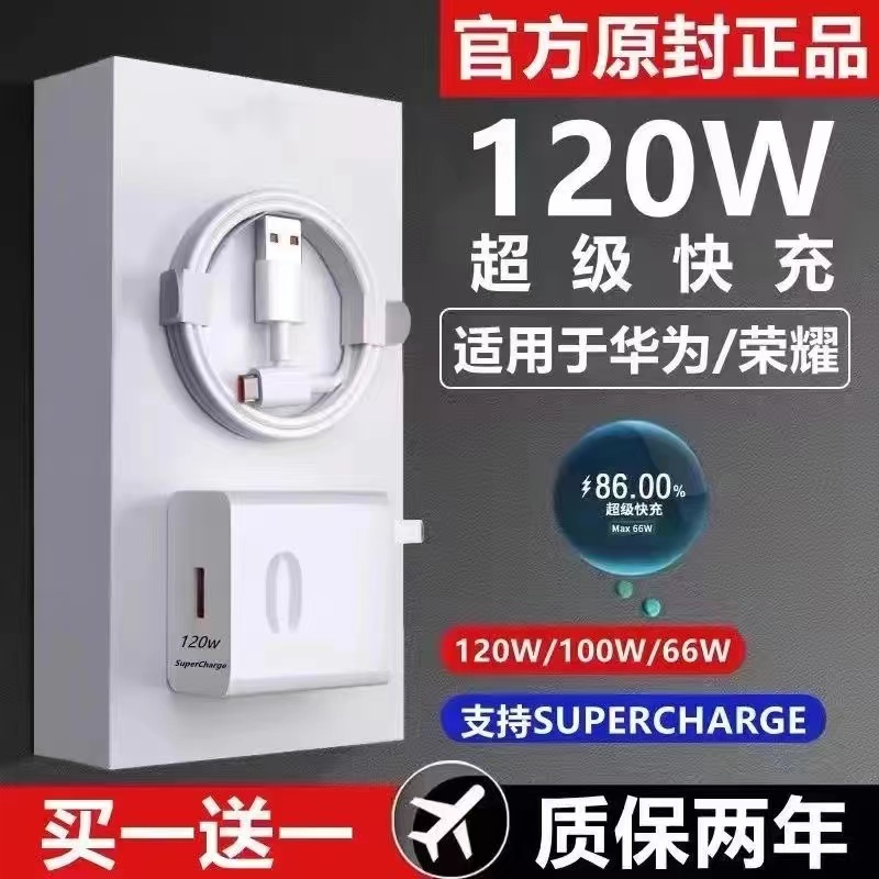 全新超级快充充电器 适用华为120W超级快充头66W充电器6A数据线套