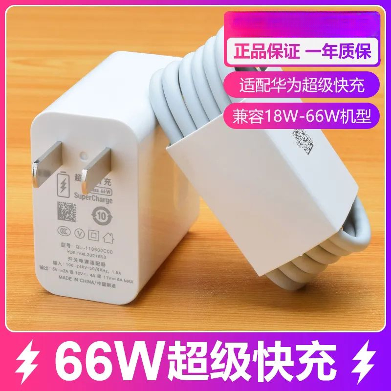 华为快充线适用华为66W超级快充头novaP40SE充电器6A数据线mate线