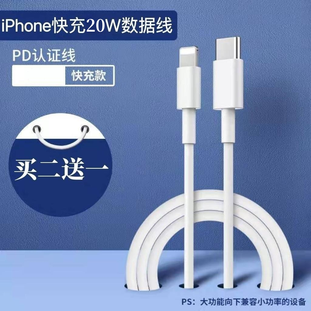 清仓适用于苹果PD快充线iPhone11/12/13pro/14promax数据线充电线