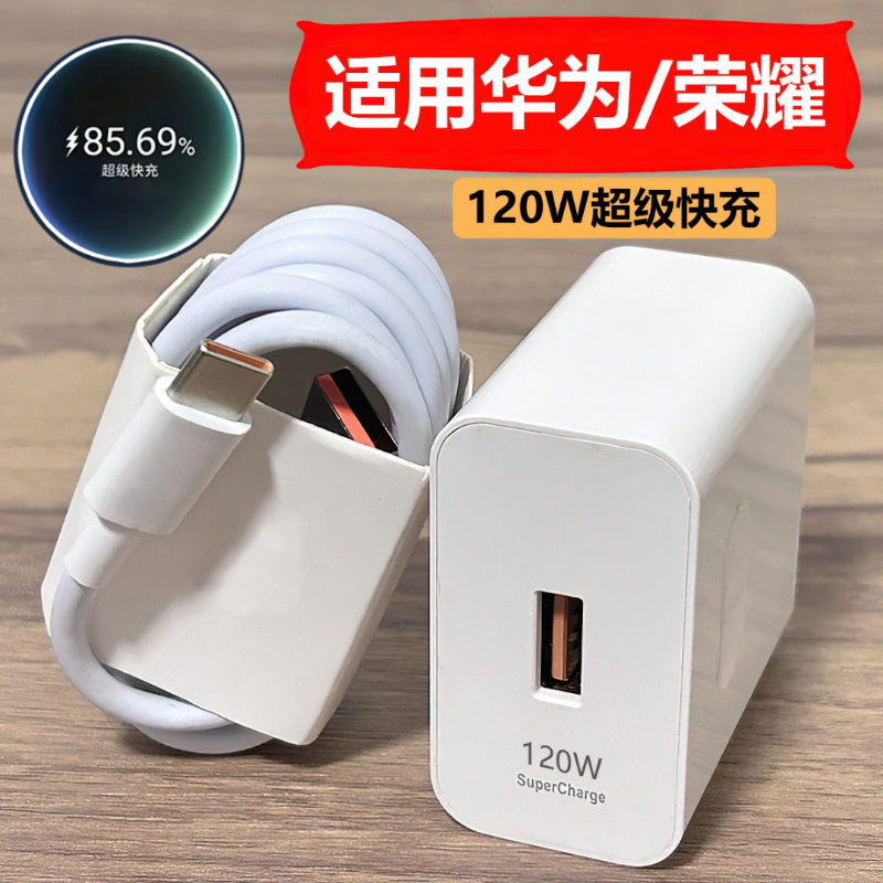 【打工人好物数码】适用华为手机充电器120W超级快充100w/66w快充线
