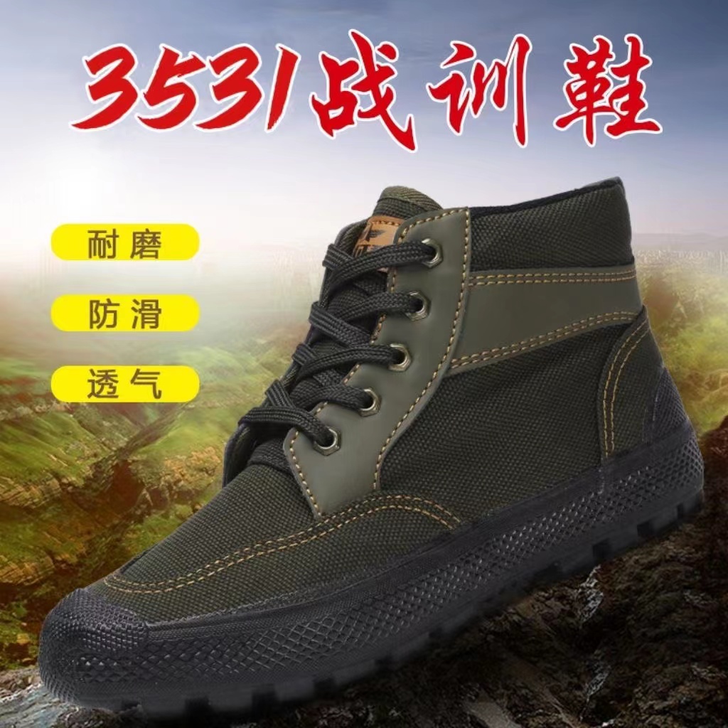 3531战训鞋高帮户外防水劳保鞋男解放鞋防滑耐磨登山鞋工地工作鞋