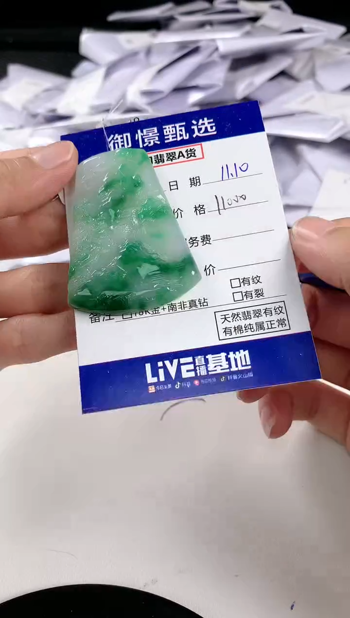 【闪购商品】翡翠颈饰未镶嵌152