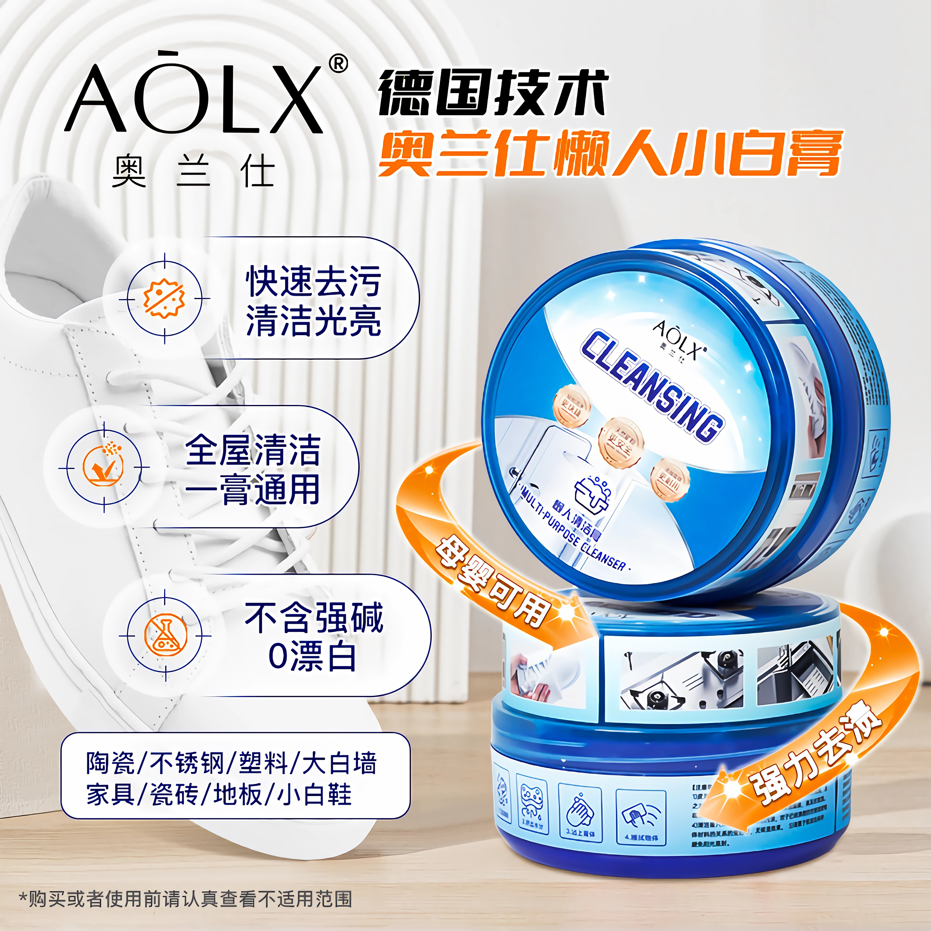 AOLX/奥兰仕多功能万能懒人小白膏不锈钢小白鞋去污去渍清洁抛光