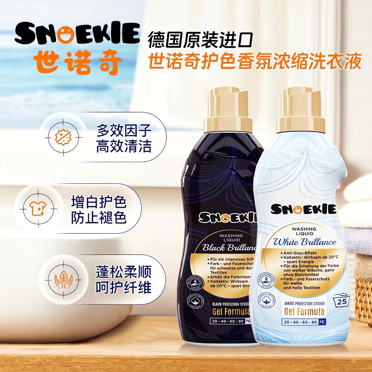 德国进口白色深色衣服去黄去渍增白护色多效浓缩洗衣液