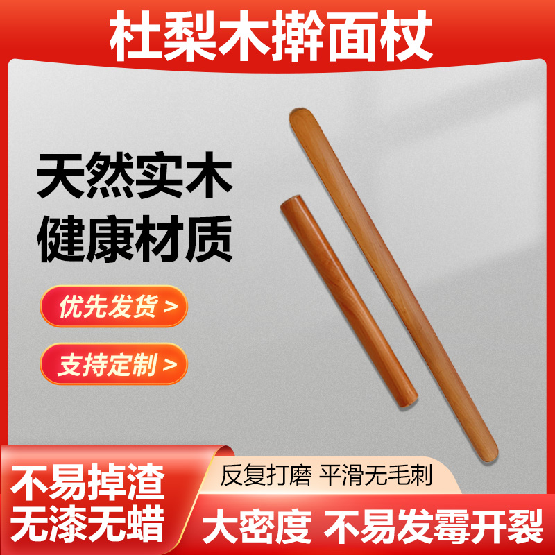 米哆精品杜梨木擀面杖家用大号食品级不粘赶面加长实心揉面不沾