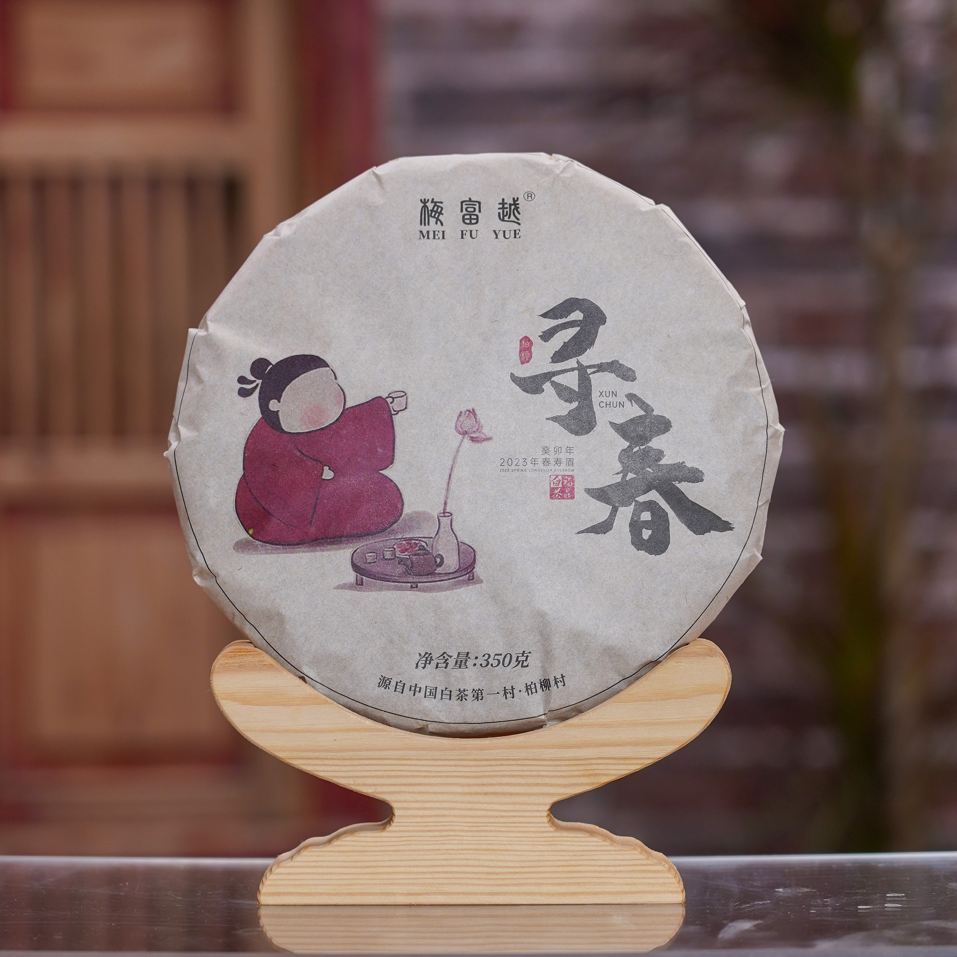 【藏茶系列】2023年春寿饼 福鼎白茶 牡丹标准采摘 350g 藏茶专享