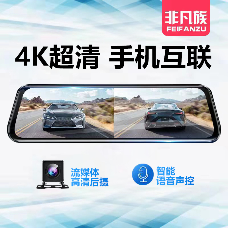 非凡族【4K+手机互联+电子驹】双录双高清语音声控监控行车记录仪