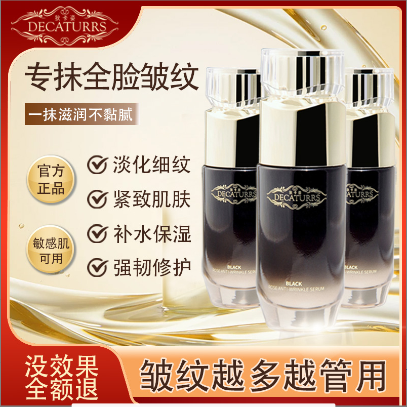 狄卡姿黑玫瑰臻奢抗皱提亮精华液保湿锁水紧致小黑瓶拍一发三TZ2