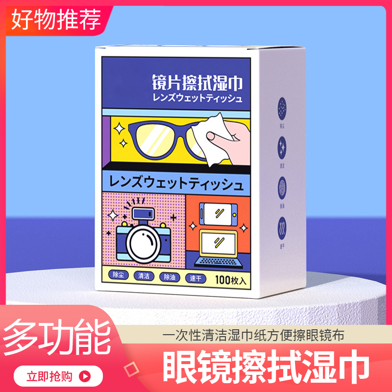 【除雾清洁湿巾】眼镜湿纸巾手机屏幕一次性防雾擦拭镜纸速干无痕
