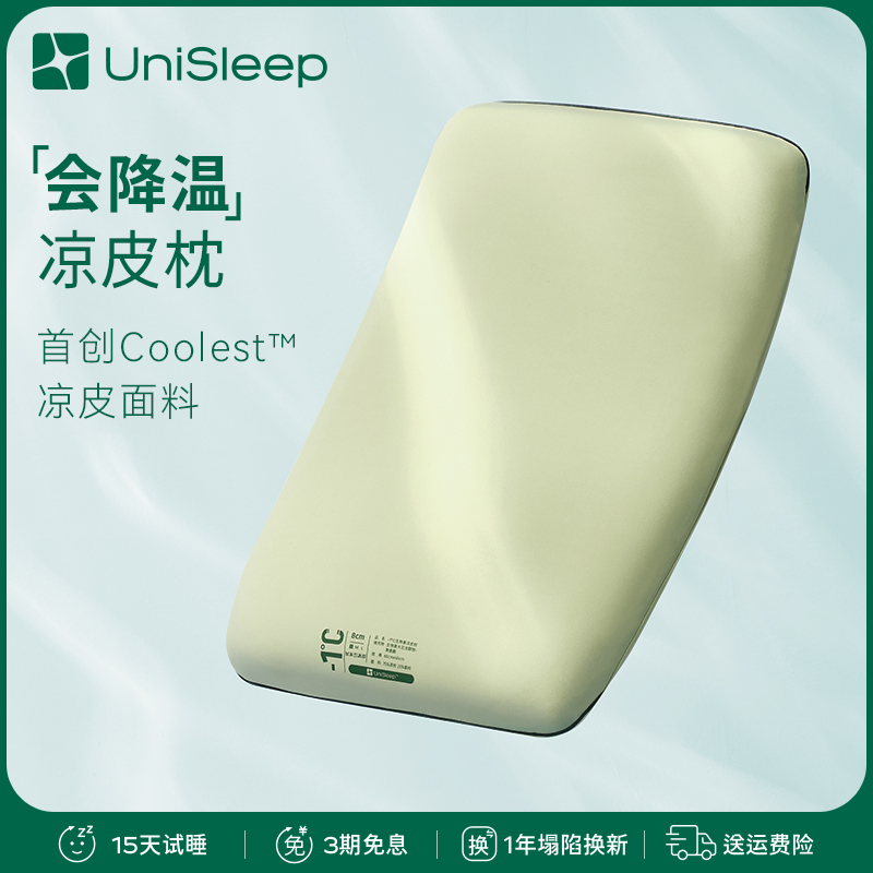 UniSleep凉皮枕透气防汗恒温助睡眠枕头护颈枕生物基枕芯防螨头油