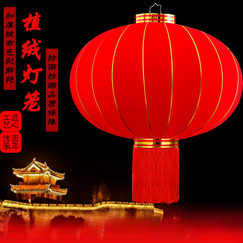 植绒灯笼春节新年装饰喜庆福字绒布灯笼植绒防水新年大红灯笼
