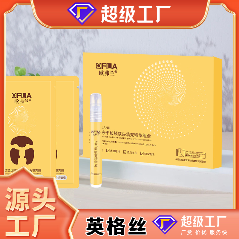 同款玻色因填充精华