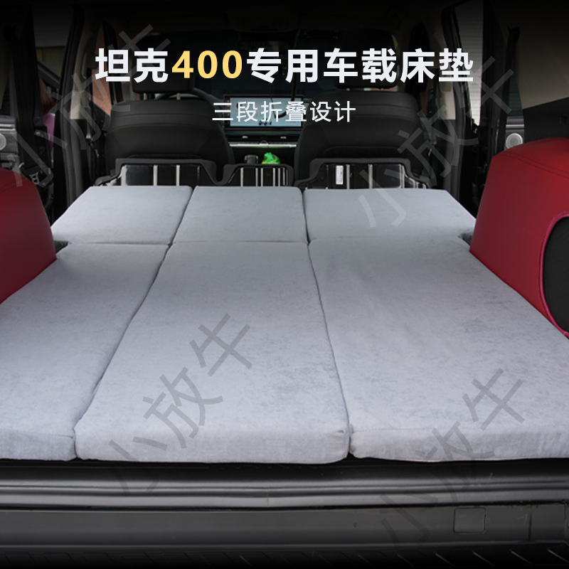 坦克400专车专用双人休息舒适车载床垫自驾长途露营可折叠床垫