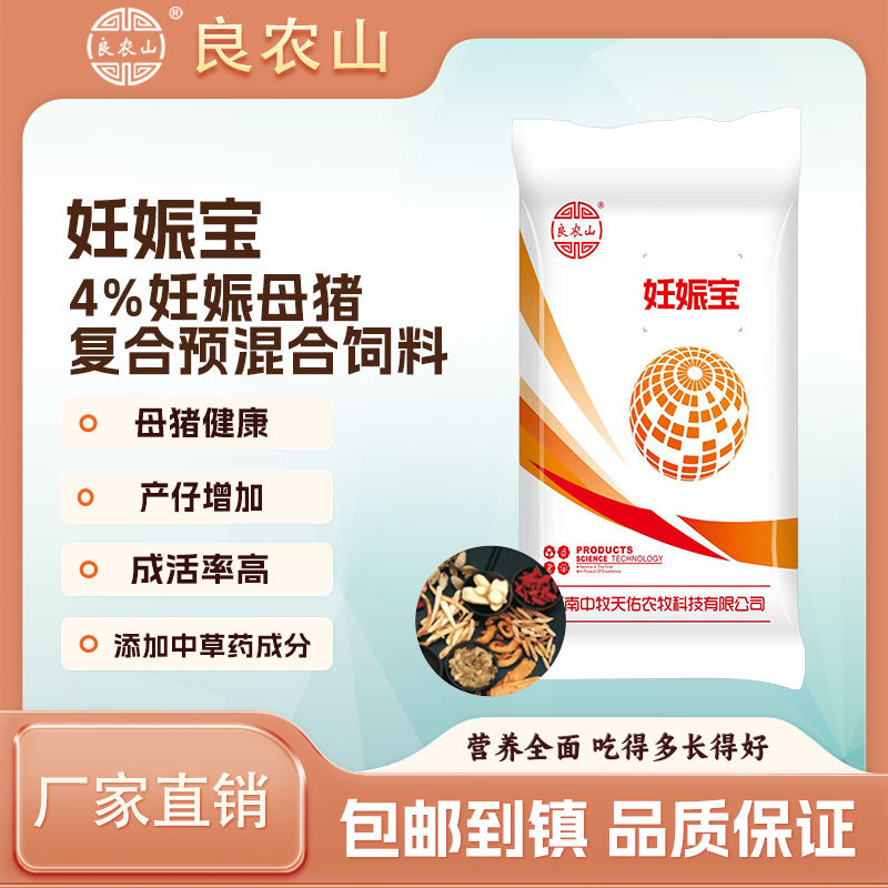 良农山【妊娠宝】4%怀孕母猪复合预混合饲料猪专用生长怀孕料20kg