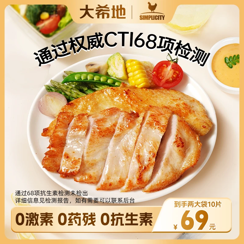 大希地无抗橄榄油嫩煎鸡排500g (5片/袋)健身餐儿童营养早餐TY