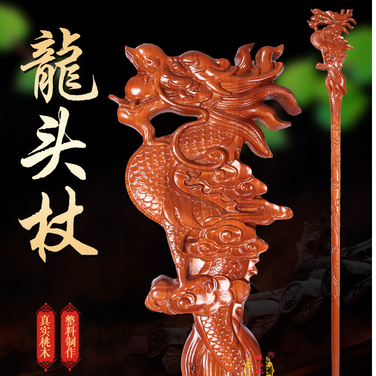 桃木龙头禅杖寺庙戏曲祝寿佘太君手杖高档雕刻摆件款