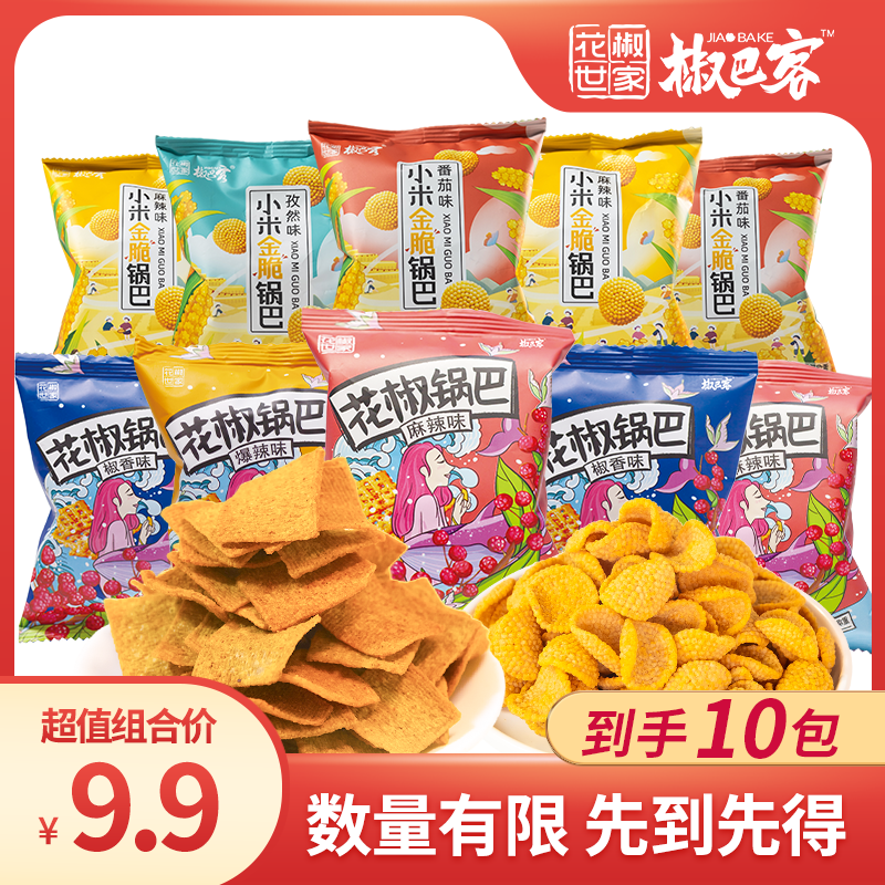 椒巴客【达人专属】花椒锅巴+小米锅巴 花椒世家花椒锅巴休闲小零食