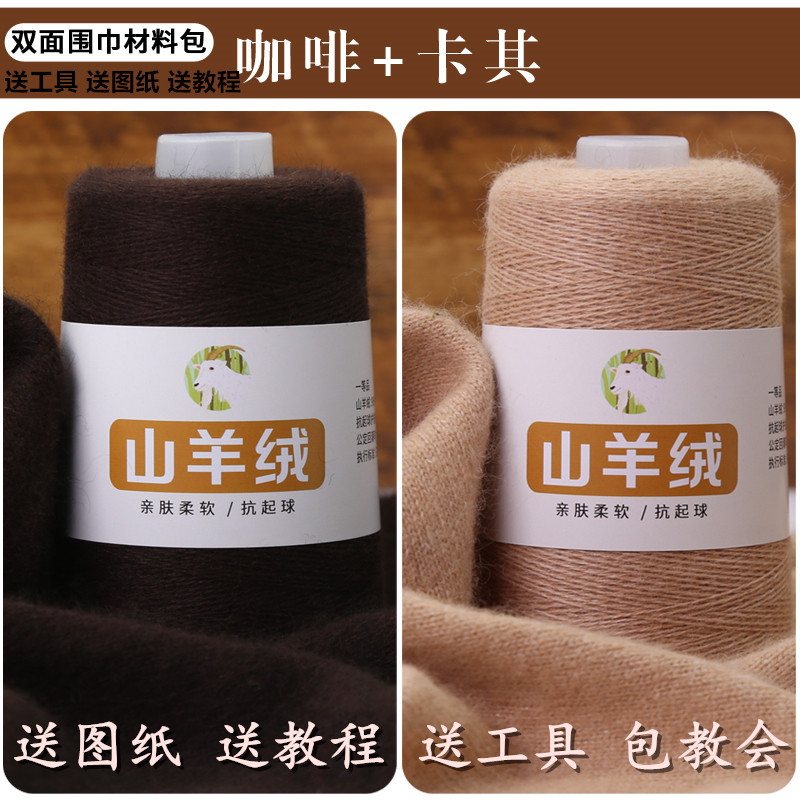 花织绒纯羊绒线细羊绒线双面提花围巾手工材料包送图纸送教程