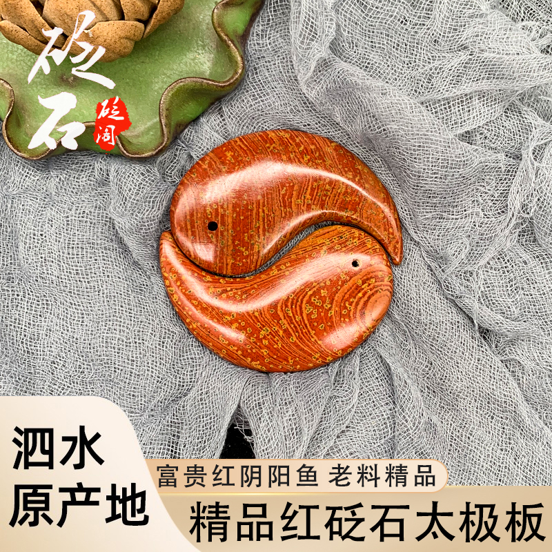 天然泗滨砭石刮板红砭石面部背部刮片全身通用正品美容太极按摩板