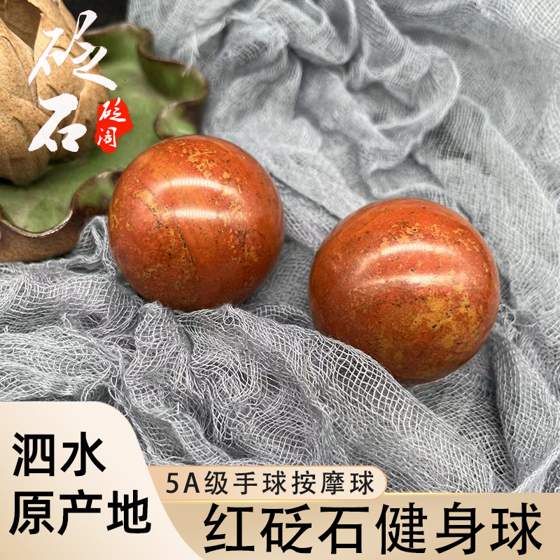 天然泗水红砭石健身球手球手握运动练手球中老年人锻炼手转球手球