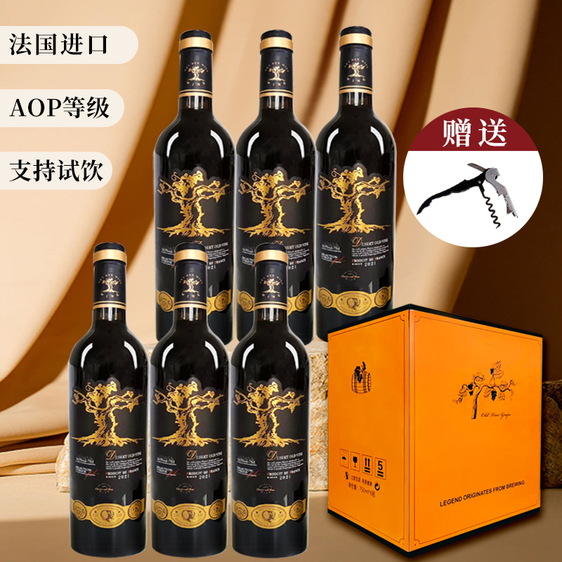 【促销】送海马刀6瓶法国沙漠老藤干红 葡萄酒 AOP等级