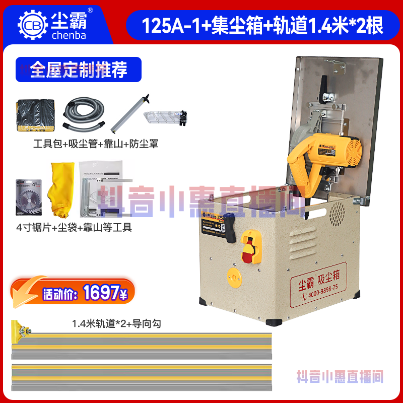 【尘霸品牌直销店】尘霸无尘手提锯125集尘箱吸尘器倒装锯全屋定制