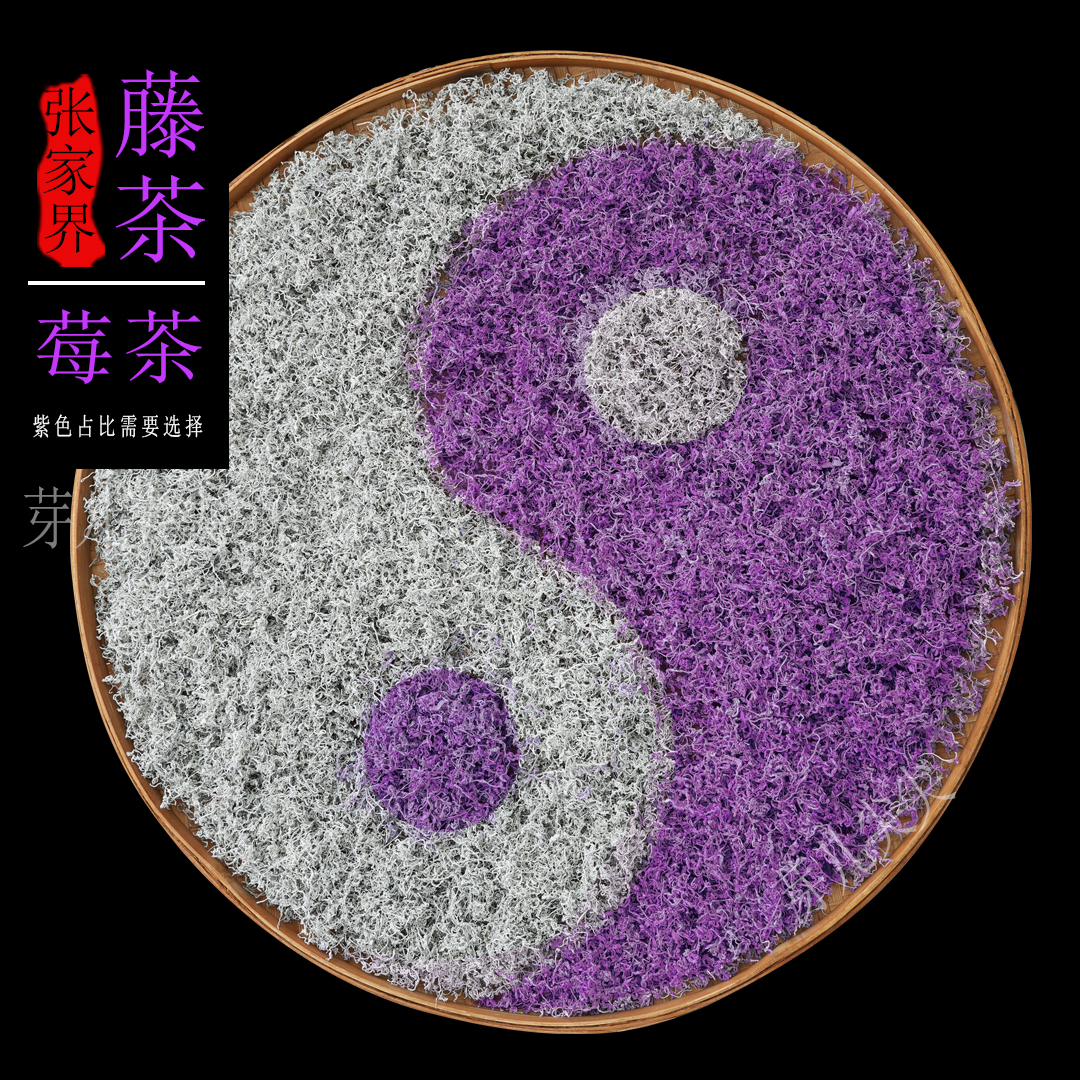 头采野生紫金莓茶】可选紫色 张家界永顺恩施龙须藤茶芽尖莓茶雪茶