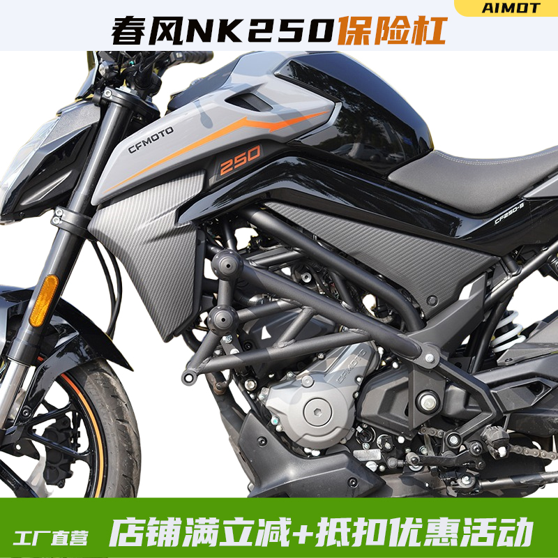 适用于春风nk250护杠nk250防摔杠cf250nk保险杠竞技杠改装配件