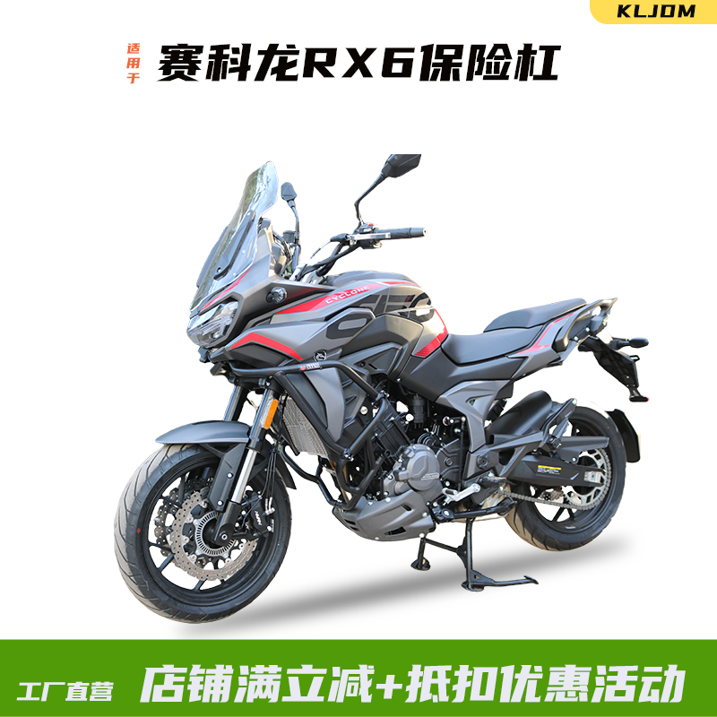 KLJDM适用于赛科龙RX6护杠650SR保险杠防摔杠三箱后背箱改装配件