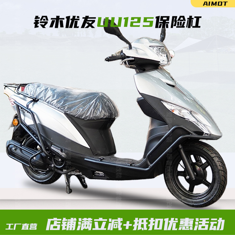 适用于铃木优友UU125保险杠前护杠后杠防摔杠排气杠保护改装配件