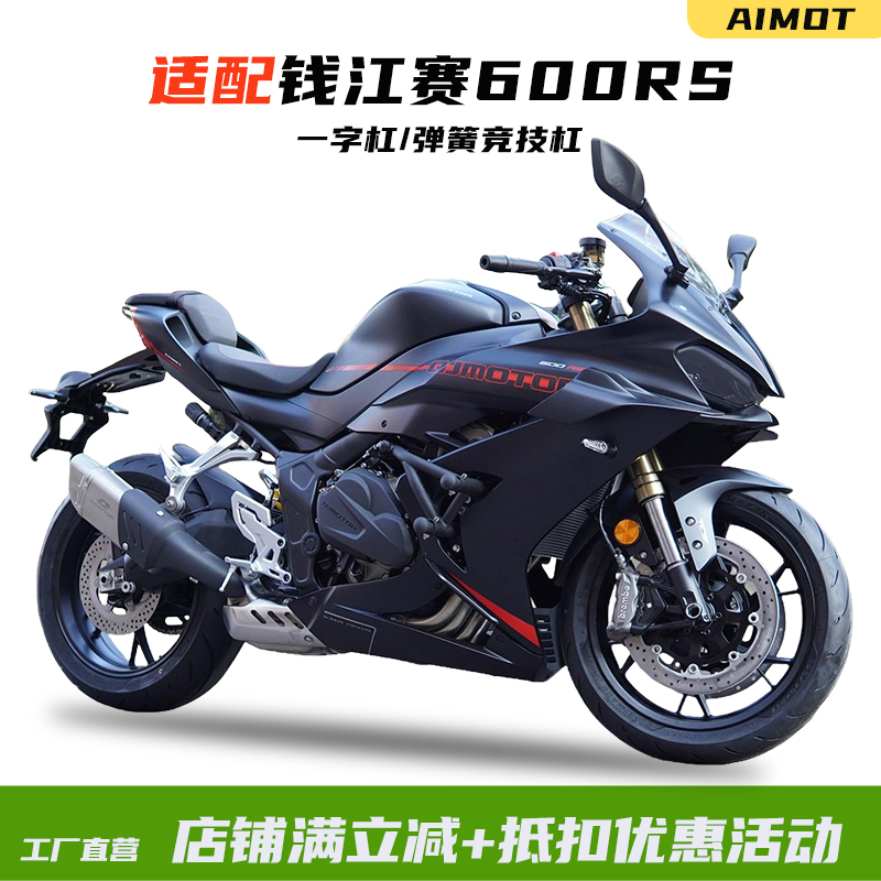 适用钱江赛600RS护杠一字杠防摔杆保险杠防摔球防摔棒竞技杠改装