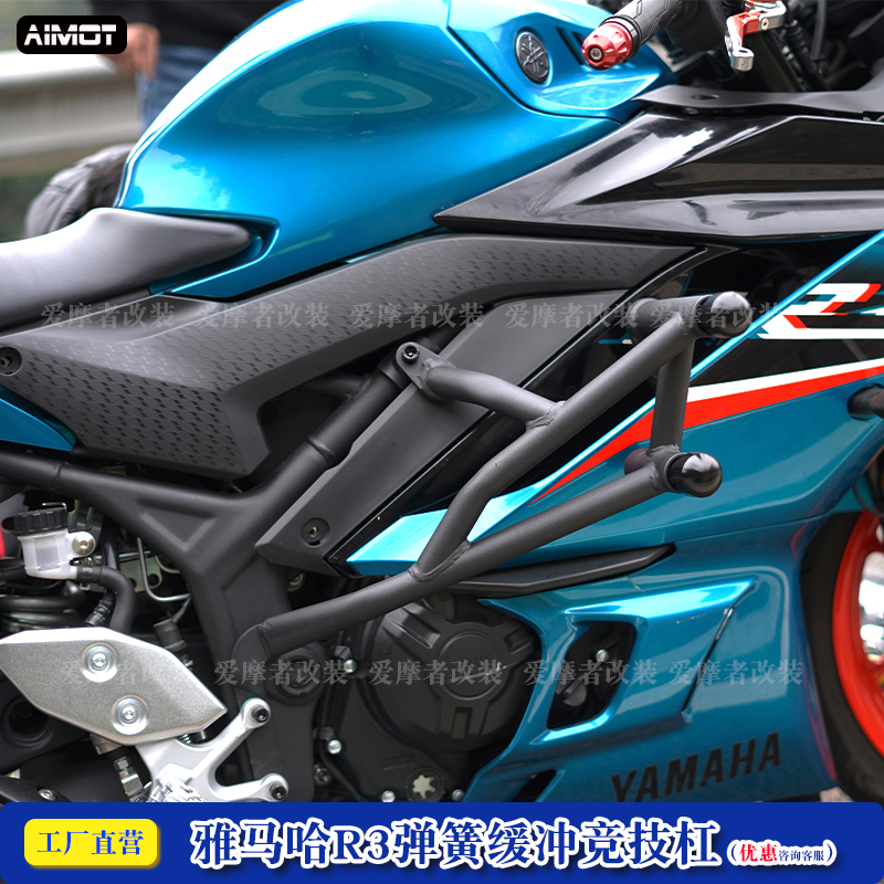 爱摩者适用于雅马哈YZF-R3改装保险杠防摔杠弹簧缓冲竞技杠护杠