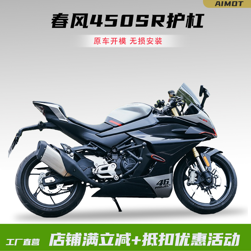 适用于CFMOTO春风450SR/SRS保险杠防摔护杠竞技杠改装配件弹簧头
