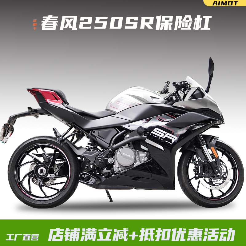 适用春风250SR摩托车护杠一字杠保护杠竞技杠保险杠防摔杠改装件