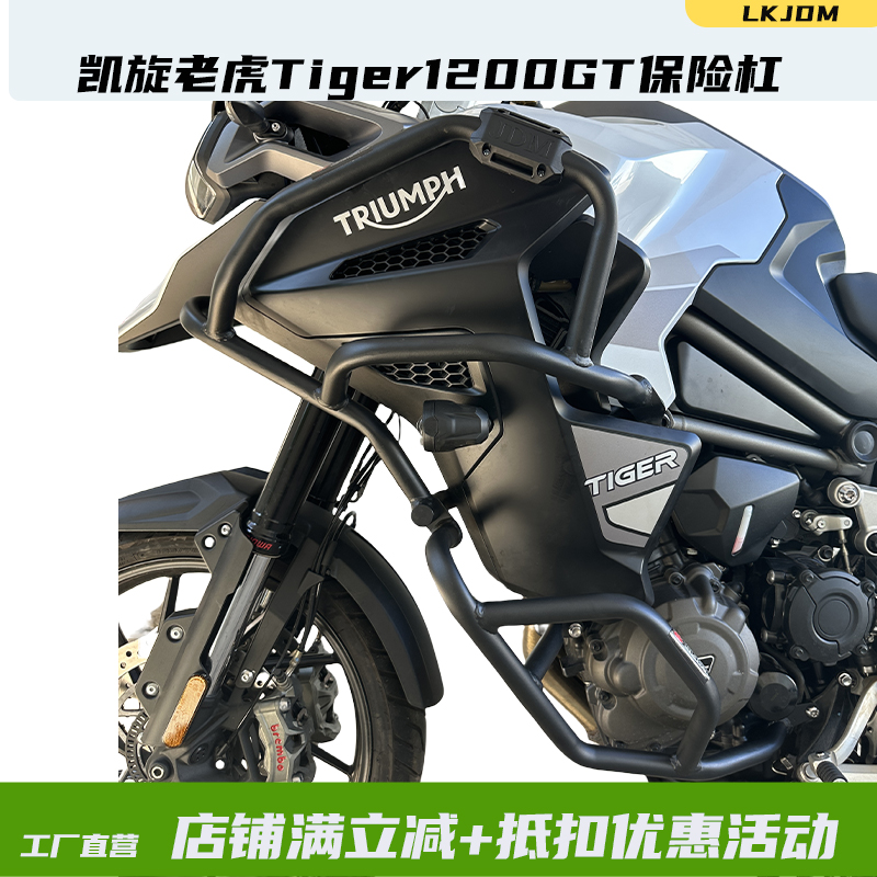 KLJDM适用于凯旋老虎Tiger1200保险杠大包围护杠三箱防摔改装件