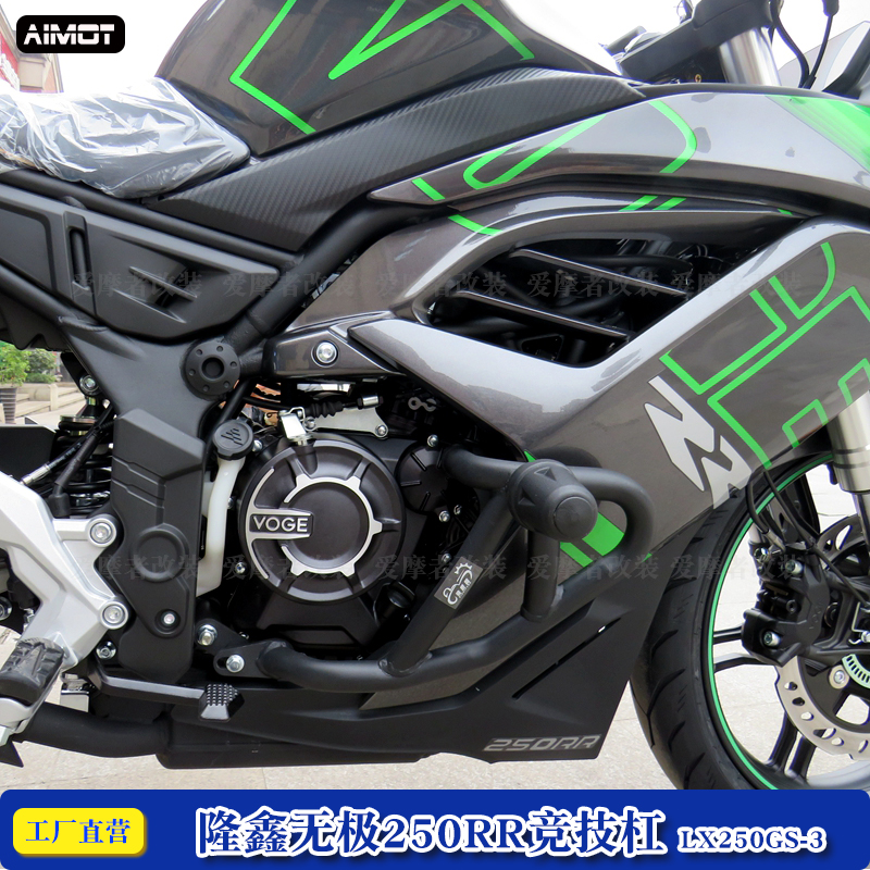 适配隆鑫无极250RR碳钢竞技杠防摔杠护杠LX250GS-3