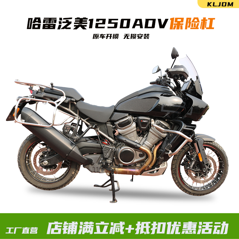 适用哈雷泛美Pan Amreica1250ADV加强杠防摔保险杠前护杠三箱改装