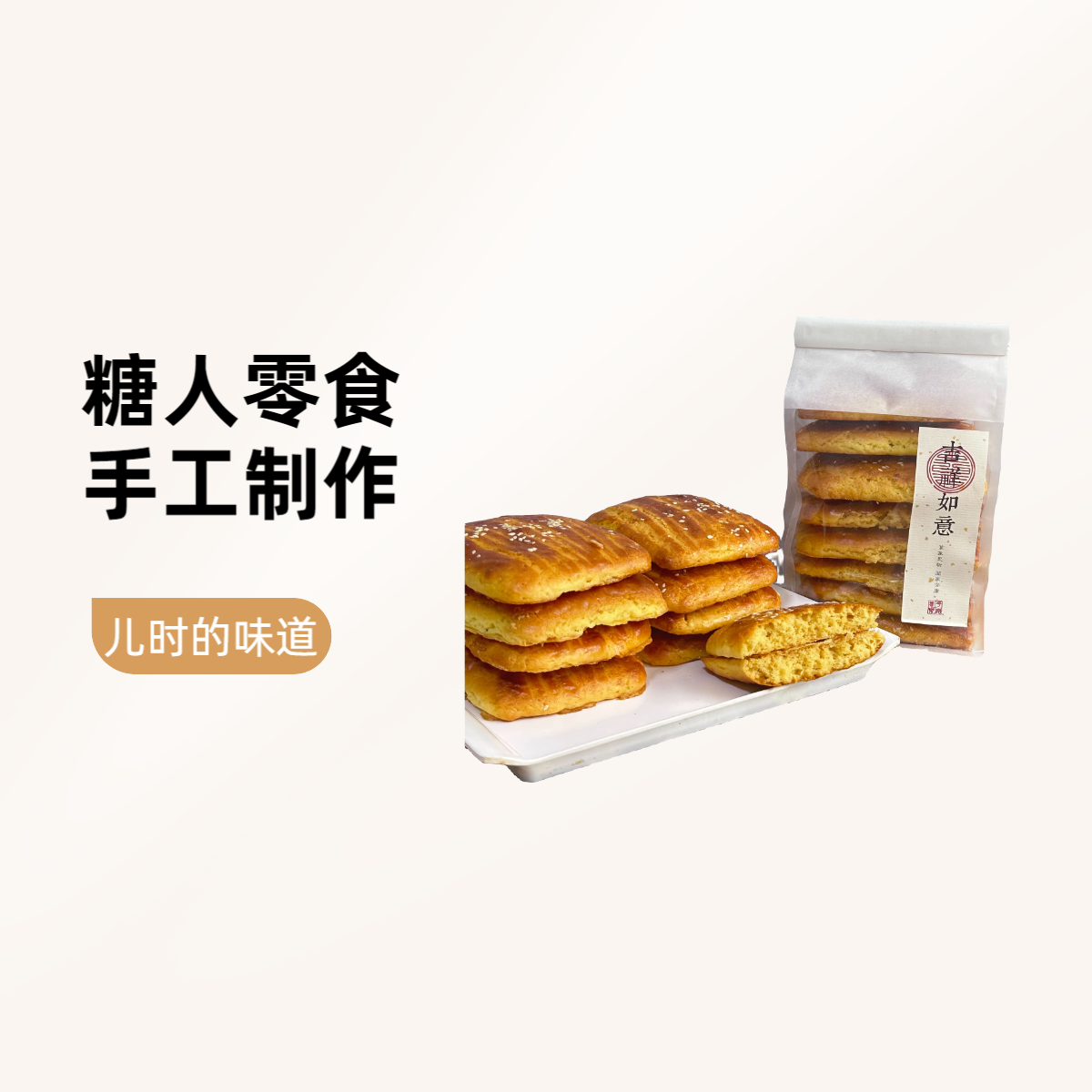 无蔗糖东北老式大饼干木糖醇糕点小糖人早餐养胃小零食