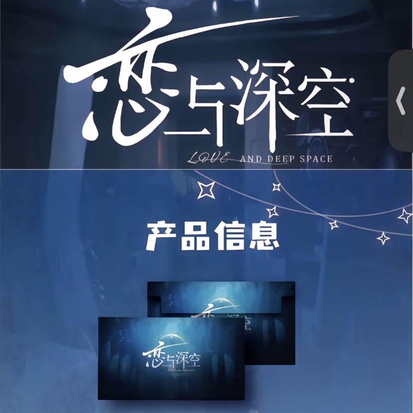 【找老公】橙子拆卡恋与深空时空相遇系列绘旅卡