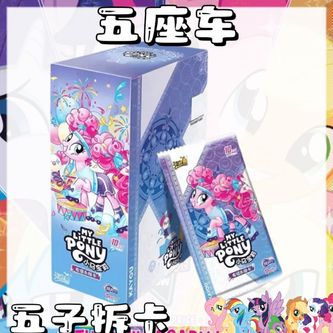 【五座车】小马宝莉辉月五盲袋收藏卡牌