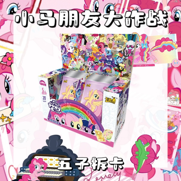 【朋友大作战】小马宝莉收藏卡牌盲盒