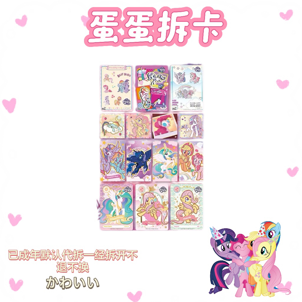 【甜心派对猜背背】蛋蛋拆卡心悦贴纸