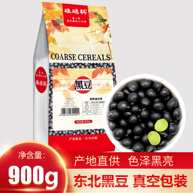 硃碌科黑豆900g东北绿芯大豆1.8斤朝阳农家五谷杂粮粗粮豆浆豆
