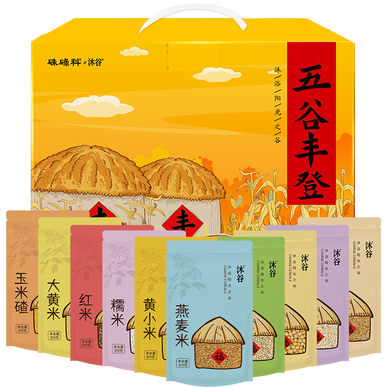 沐谷 五谷丰登10种杂粮礼盒3090g团购福利鸿运当头礼盒年货节礼盒