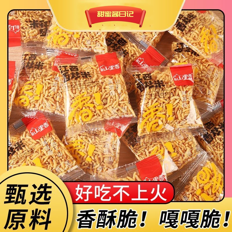 炒米原味甜味小包装休闲网红膨化食品混合口味休闲小吃零食批发