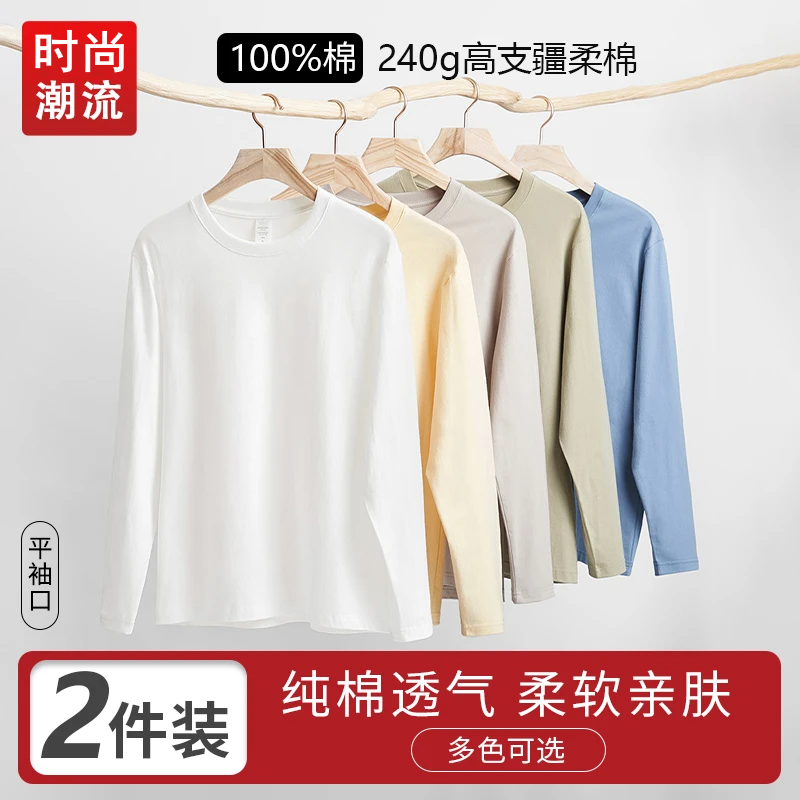 时尚潮流长袖纯棉T恤男女纯色亲肤透气打底衫休闲百搭圆领内搭t恤