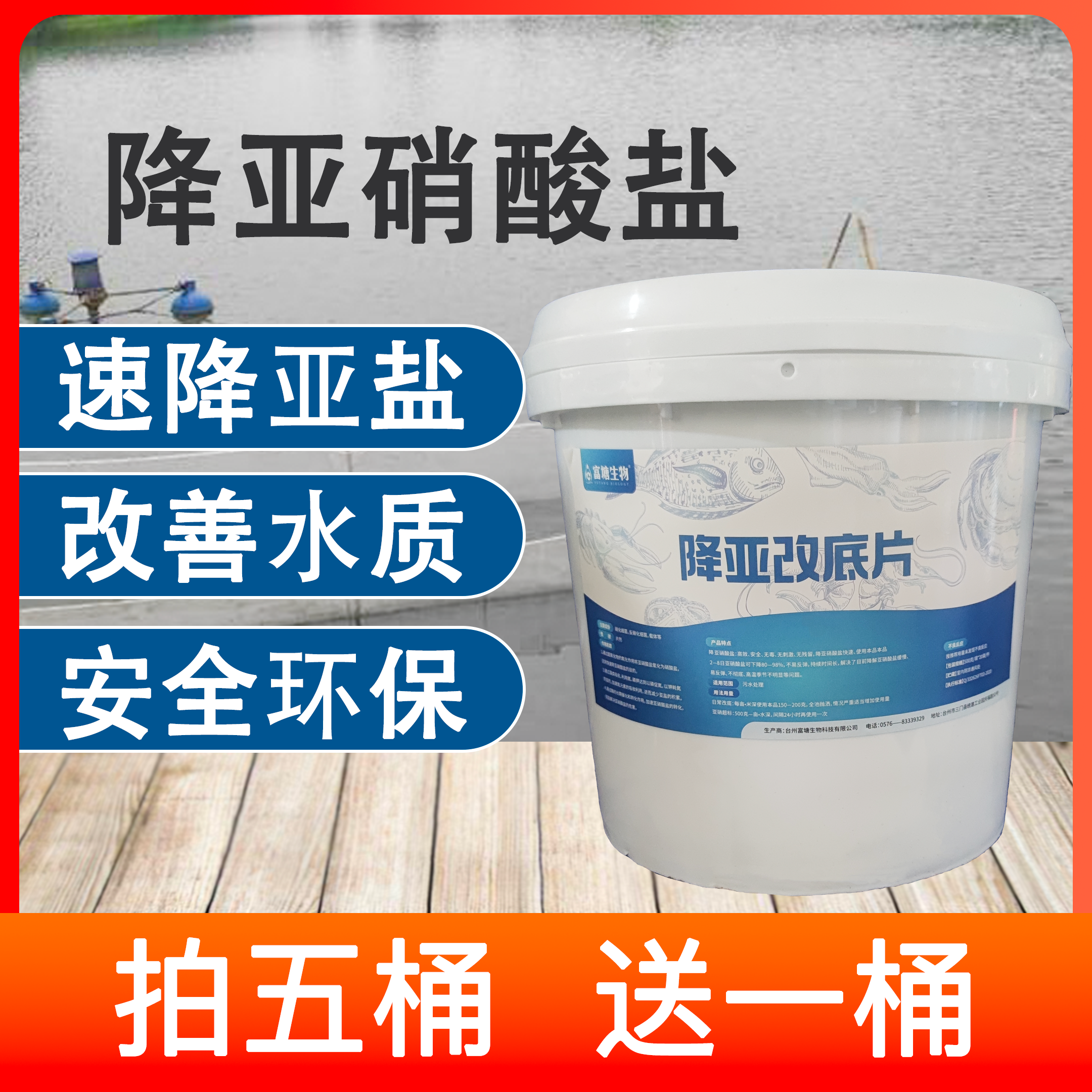 （富塘生物）降亚硝酸盐水产长期无毒适用增加产品兽用肾上腺激素
