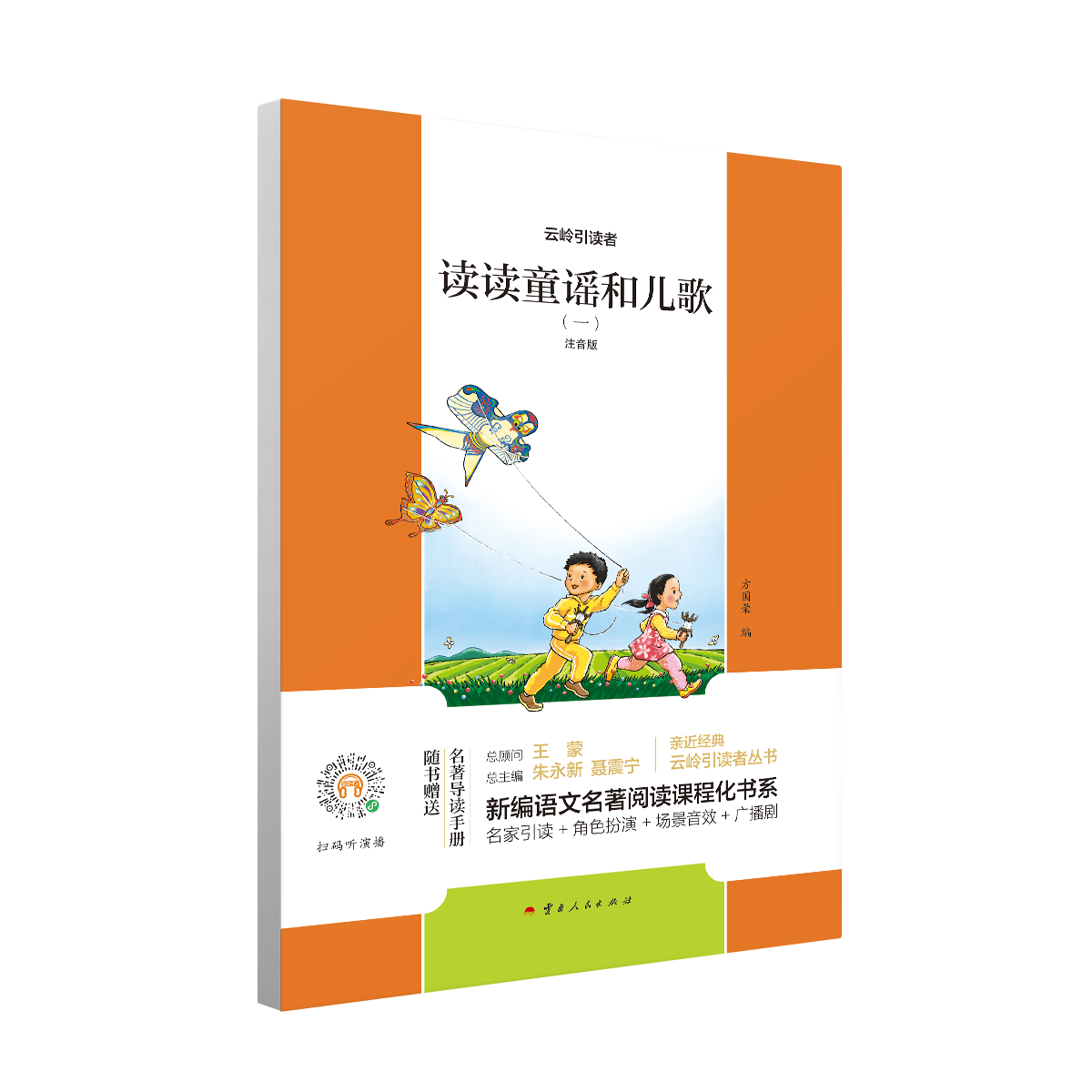 【云岭引读者】快乐读书吧 小学+初中新编语文名著阅读课程化书系 T
