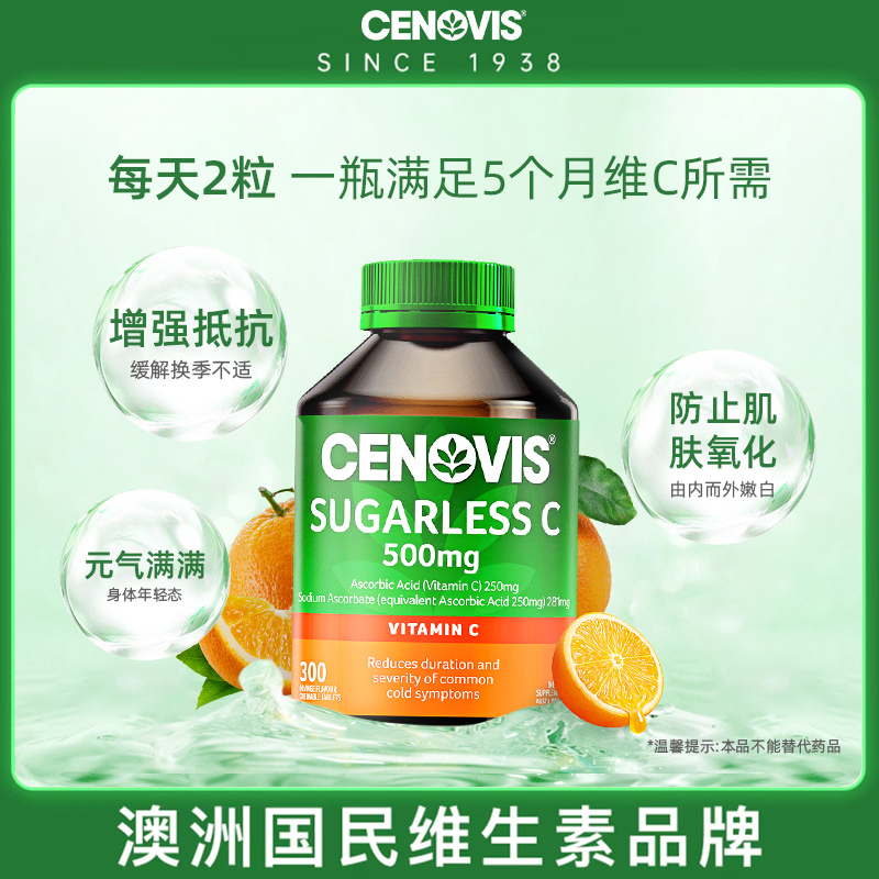 【兰姐专属】CENOVIS/萃益维维生素c维c营养咀嚼片无糖vc 300片/瓶